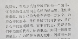 冰城公安：  枝叶关情 为民服务不停歇