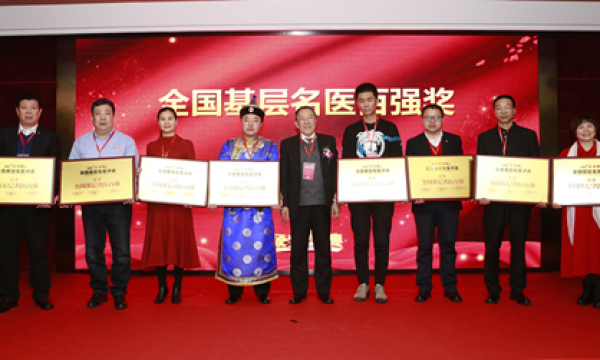首届“汉方杯”全国基层名医评选表彰大会在北京召开