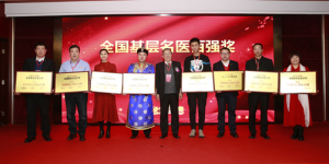 首届“汉方杯”全国基层名医评选表彰大会在北京召开
