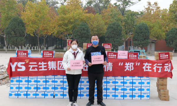 云生集团向郑州升达经贸管理学院捐赠5万元防疫物资
