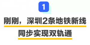 深圳地铁6号线二期、10号线同步轨通!深茂铁路再传新动态!